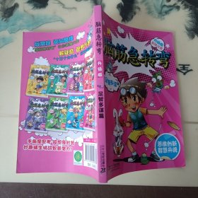 升级版 足智多谋篇 彩绘本脑筋急转弯