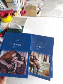 经典译林：高老头 巴黎圣母院 简爱 大卫科波菲尔 雾都孤儿 复活（7本合售）