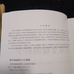 全球变暖的科学