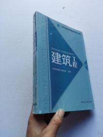 二级注册建造师继续教育培训教材：建筑工程（上、下册）未拆封