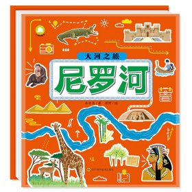 尼罗河/大河之旅