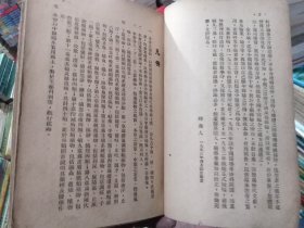 时氏医书丛刊：中国药物学（无封面无封底）