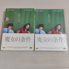 影视光盘DVD: 魔女的条件 （6碟装）