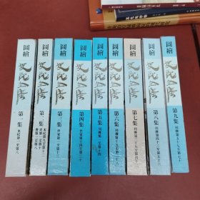 图绘史记全集 9全