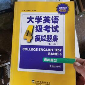 CET710分全能系：大学英语四级考试模拟题集（第三版）