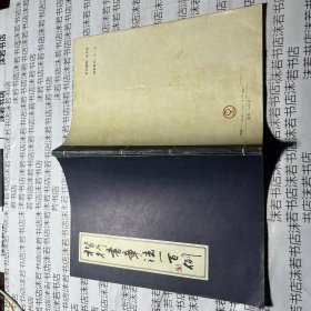 楷行书章法一百例