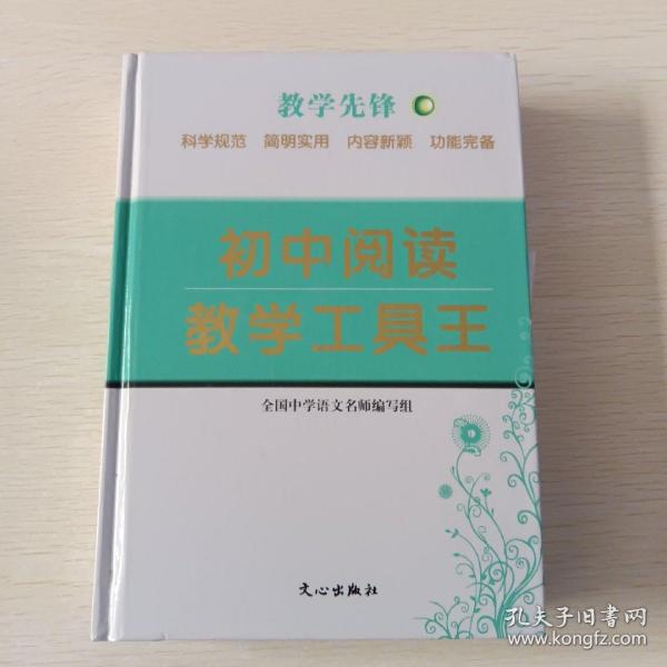 初中阅读教学工具王