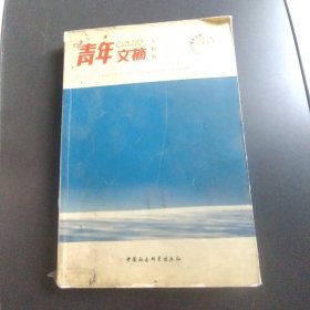 青年文摘人物版