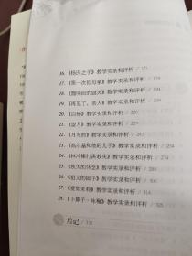 于永正课堂教学实录I（阅读教学卷）