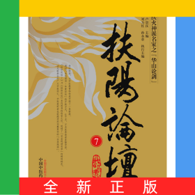 扶阳论坛