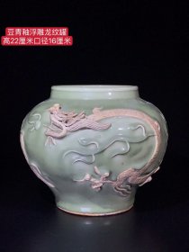 豆青釉浮雕龙纹罐、纯手工胎，器形优美，造型周正挺拔，品相完整。