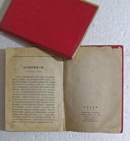 毛泽东选集 第三，四卷 1967年5月北京4印 毛泽东思想立新功战斗队时代印章