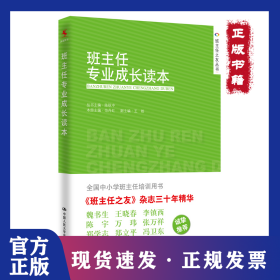 班主任专业成长读本 9787300205359