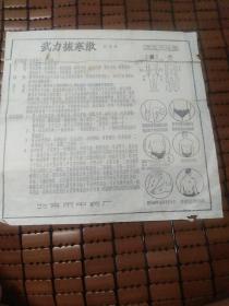 60，70年代药品说明书(2份)