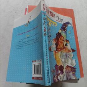 《儿童文学》伴侣·夜色玛奇莲（10）：毛豆邂逅白色恶魔