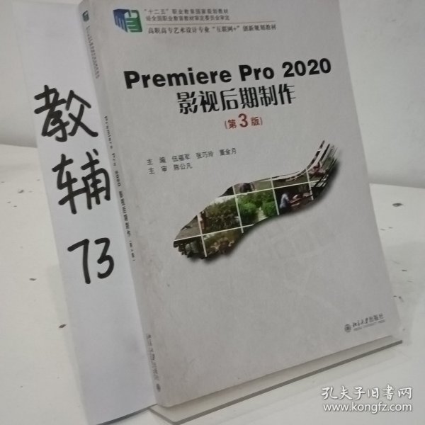 PremierePro2020影视后期制作(第3版）