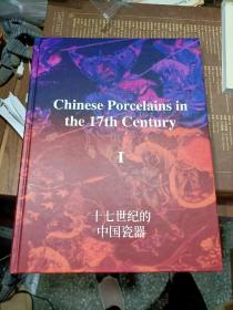 十七世纪的中国瓷器 过渡期瓷器 Chinese porcelains in the 17th century 精装 瑕疵见图