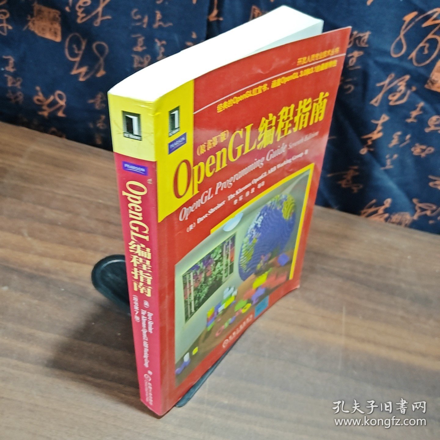 OpenGL编程指南