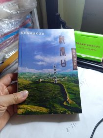 杀虎口