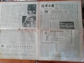 2份1984年报纸   经济日报6.27   12.22