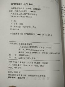 高等院校石油天然气类规划教材：地震勘探新技术