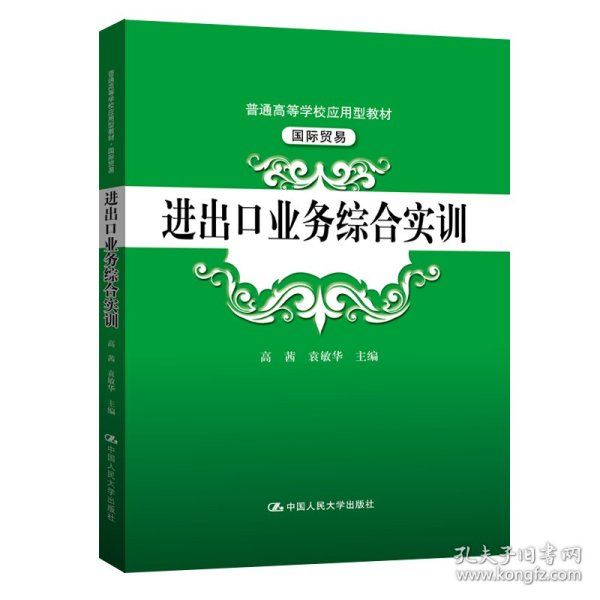 进出口业务综合实训（）