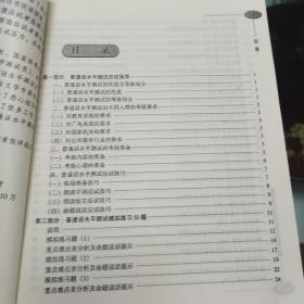 普通话水平测试强化训练80题