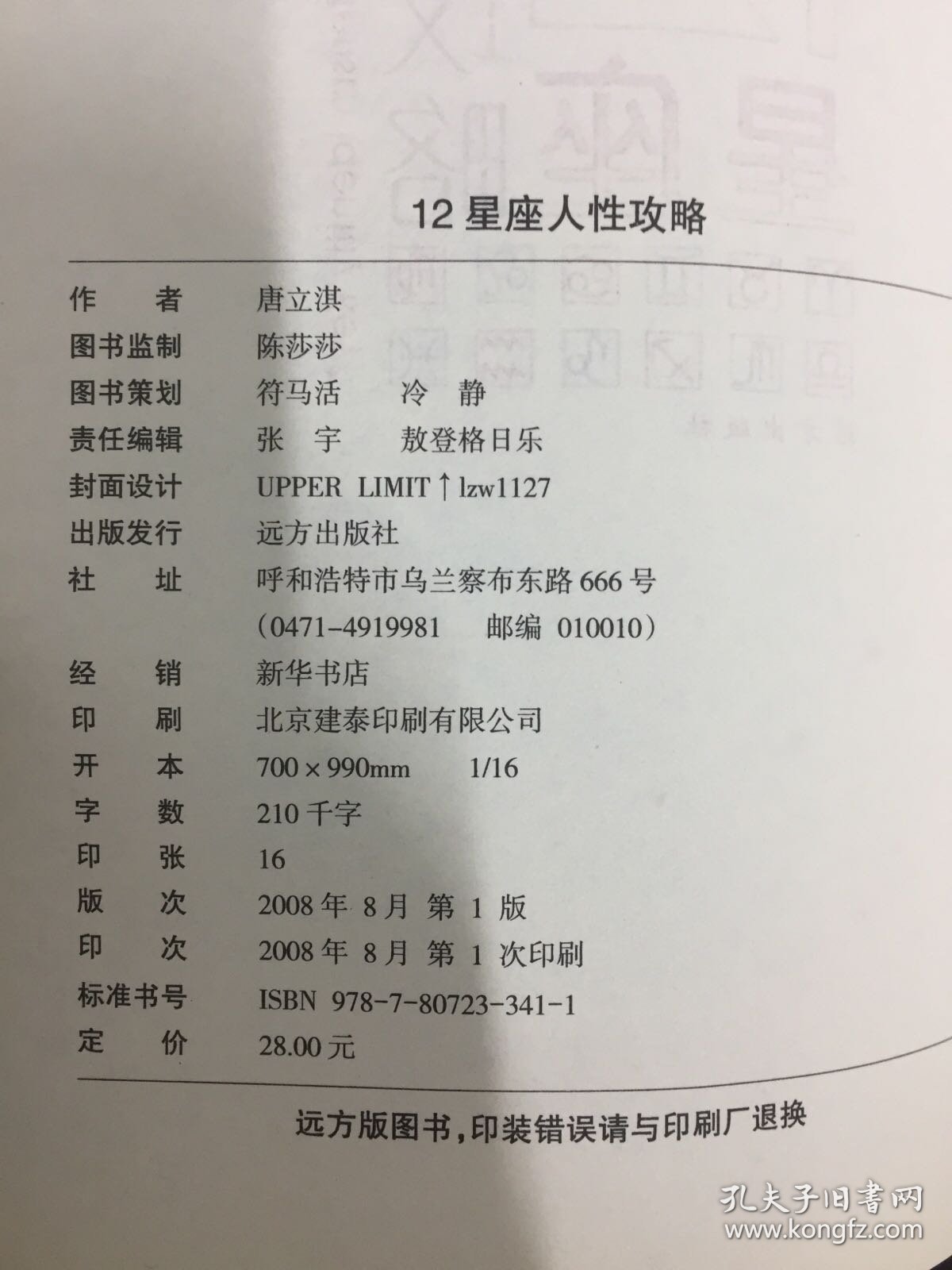 12星座人性攻略（附赠书签）