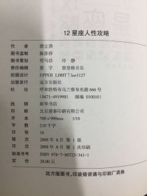 12星座人性攻略（附赠书签）