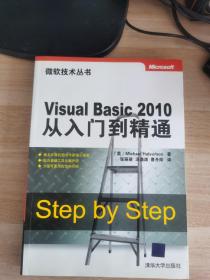Visual Basic 2010从入门到精通