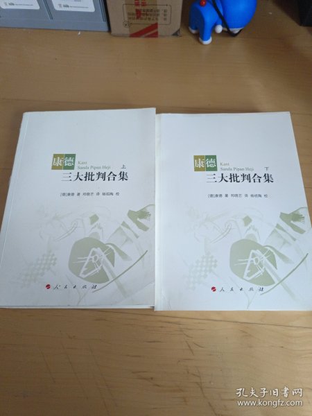 康德三大批判合集（套装上下册）