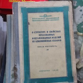 О СТРУКТУРЕ И СВОЙСТВАХ ПРЕССОВАННЫХ И ШТАМПОВАННЫХ ИЗДЕЛИЙ И3 АЛЮМИНИЕВЫХ СПЛАВОВ关于挤压和冲压产品和3铝合金的结构和性能34外语49-56