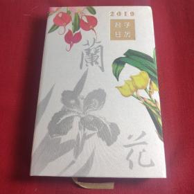 君子日历
