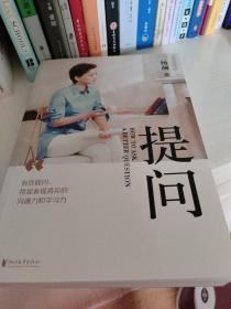 提问【薇娅推荐】（杨澜30年提问生涯心血之作，从25个环节，层层递进，有效提问，将显著提升你的沟通力和学习力！）