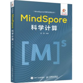 MindSpore科学计算