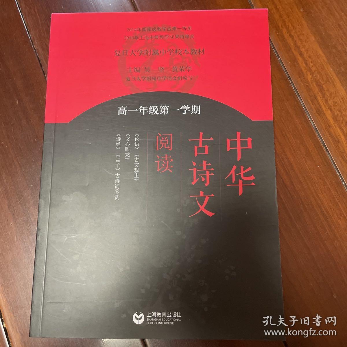 中华古诗文阅读 高一年级第一学期