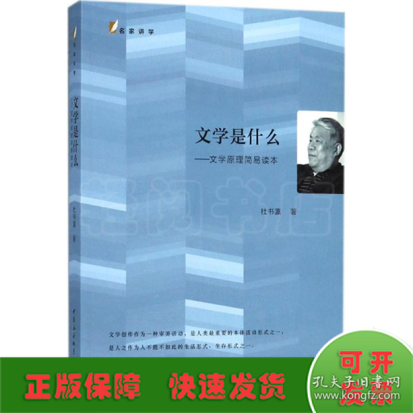 文学是什么：文学原理简易读本