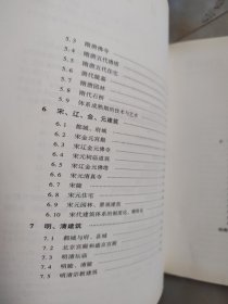 中国古代建筑历史图说