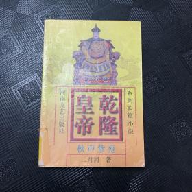 乾隆皇帝6