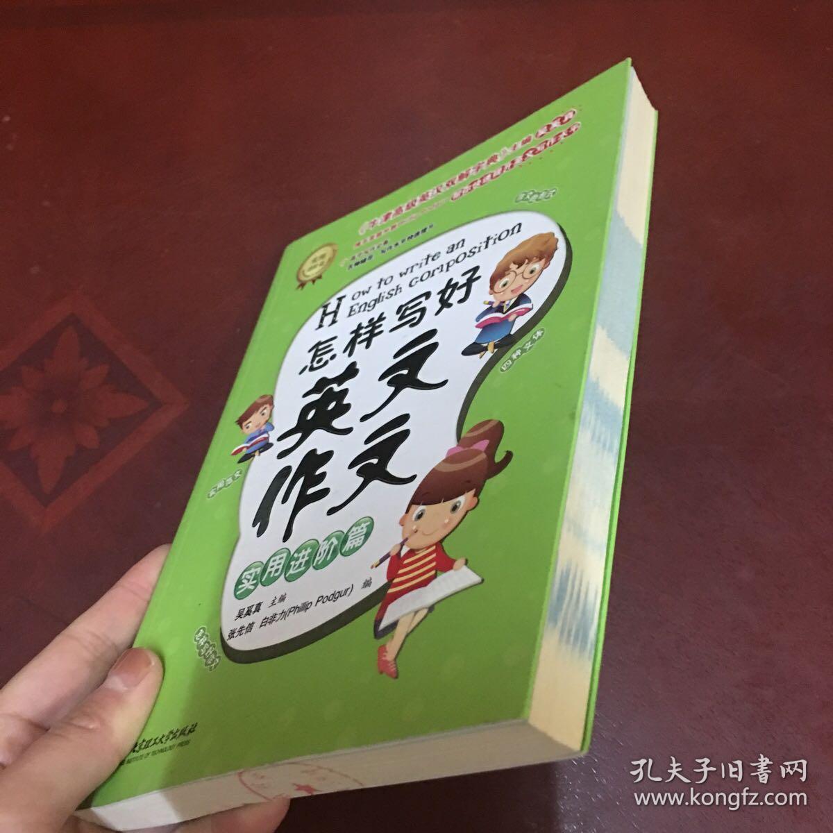 怎样写好英文作文 实用进阶篇