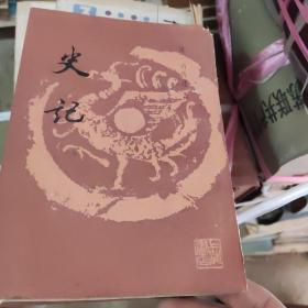 史记上海书店