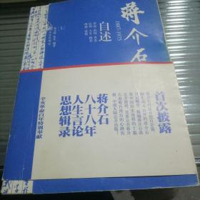 蒋介石：1887～1975（上）