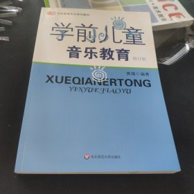 学前儿童音乐教育