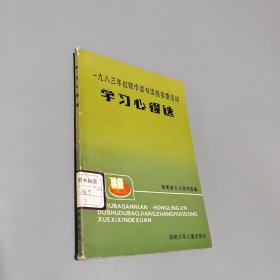 学习心得选