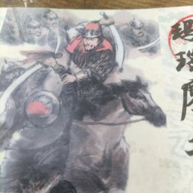李自成 :第三辑(玛瑙鏖兵)A