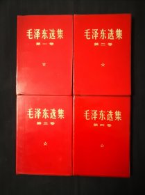 毛泽东选集1—4卷，红塑金字封皮，江苏15印，同版同印，喜欢精品的可以去我的书店逛一逛，或许有你心仪的毛选