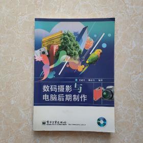 数码摄影与电脑后期制作 没有光盘