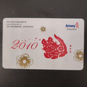 2010年年历卡 安利