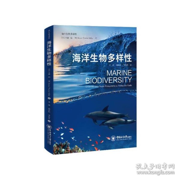 海洋生物多样性