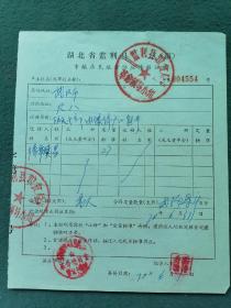 1970年，湖北省监利县粮食局市镇《居民粮食供应转移证明》
